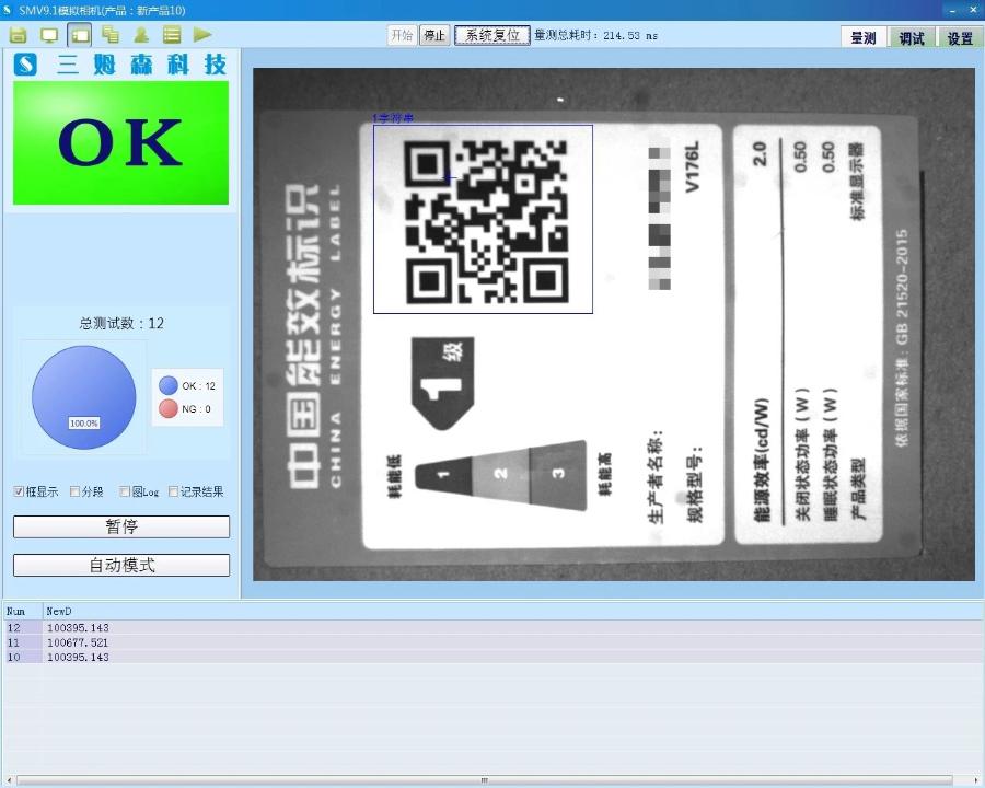 应用案例:三姆森能效标签字符全自动视觉检测设备_samsuncn.com