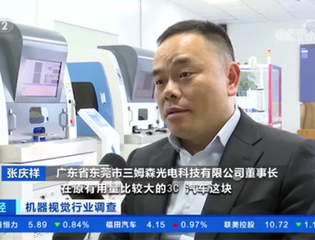 CCTV Finance Machine Vision interview in Samsun Technology!