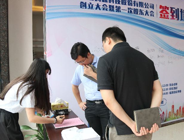 新纪元!广东三姆森科技股份有限公司创立大会圆满落幕!_samsuncn.com