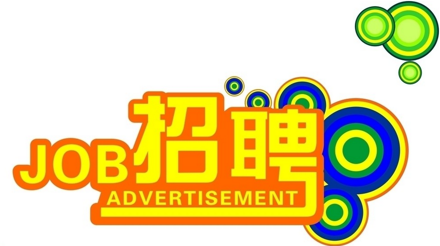 东莞市三姆森光电科技有限公司开始招贤纳士啦！！！