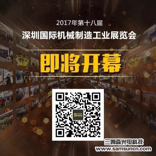 三姆森科技携手深圳计量院参加2017年SIMM深圳机械展_samsuncn.com