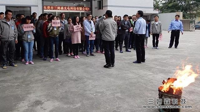 东莞市三姆森光电科技有限公司 火警逃生演习活动_samsuncn.com