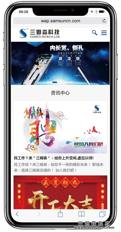 三姆森科技手机网站正式上线公告_samsuncn.com