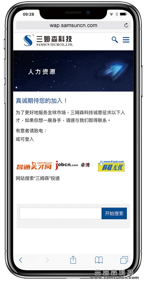 三姆森科技手机网站正式上线公告_samsuncn.com