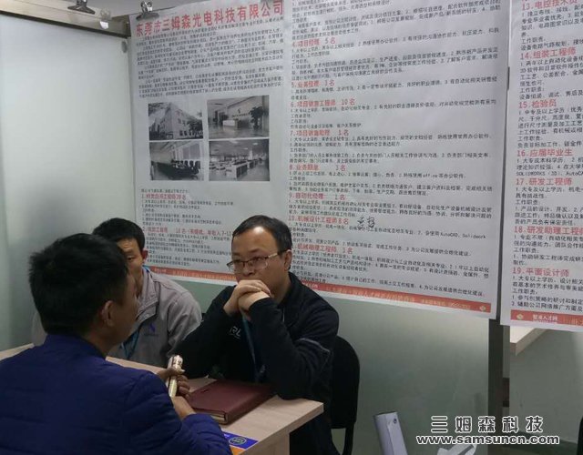 提前储备 做好人才规划 提高企业优势---三姆森春季招聘计划启动_samsuncn.com
