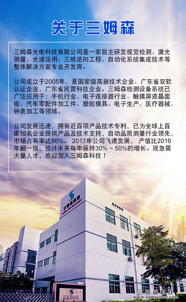 寻求人才，牵手三姆森，共创美好未来！_samsuncn.com