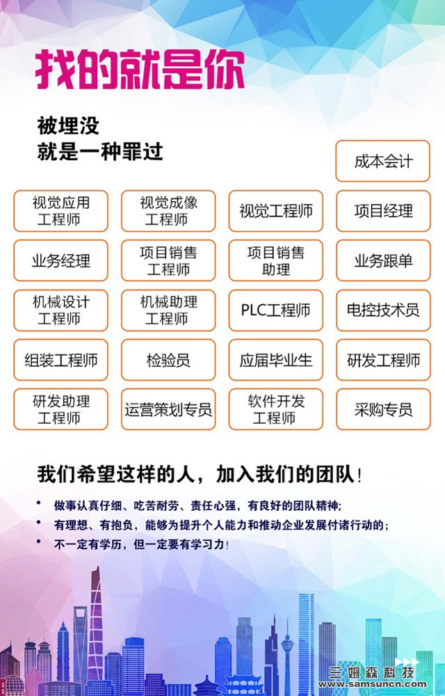寻求人才，牵手三姆森，共创美好未来！_samsuncn.com