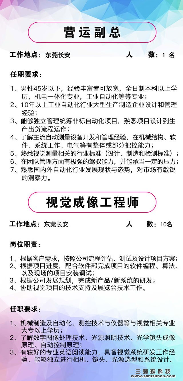 寻求人才，牵手三姆森，共创美好未来！_samsuncn.com