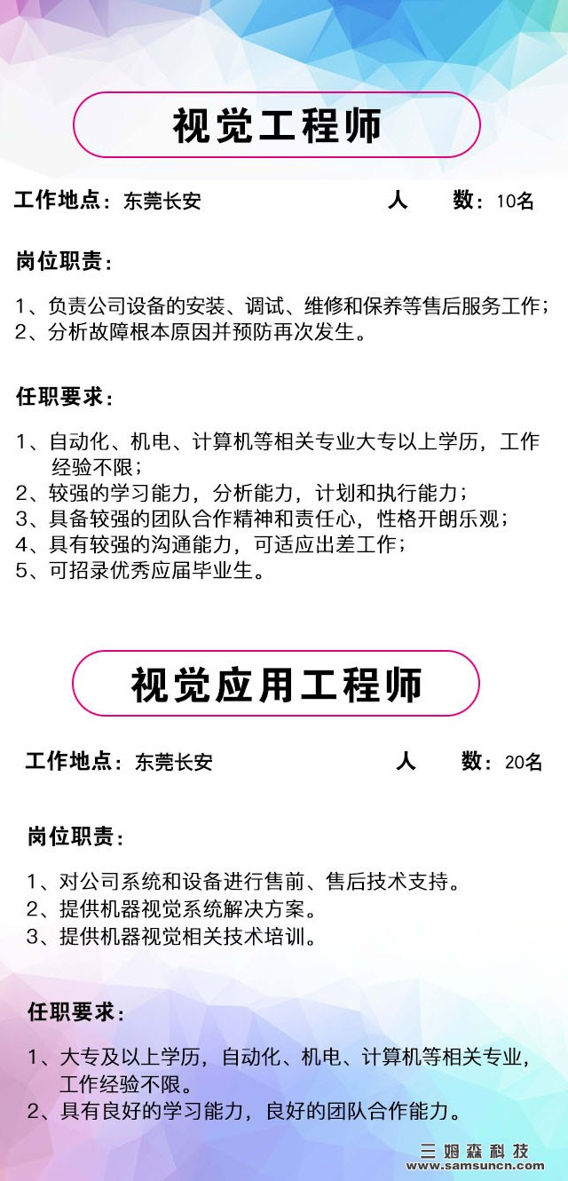 寻求人才，牵手三姆森，共创美好未来！_samsuncn.com