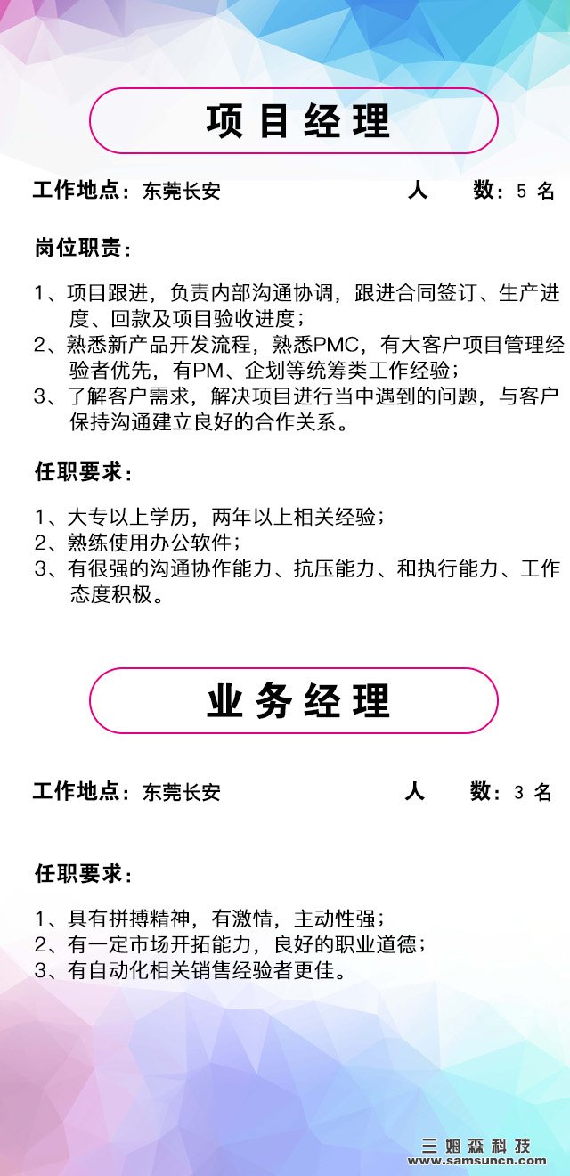 寻求人才，牵手三姆森，共创美好未来！_samsuncn.com
