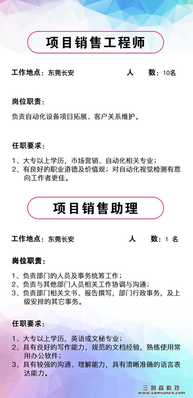 寻求人才，牵手三姆森，共创美好未来！_samsuncn.com