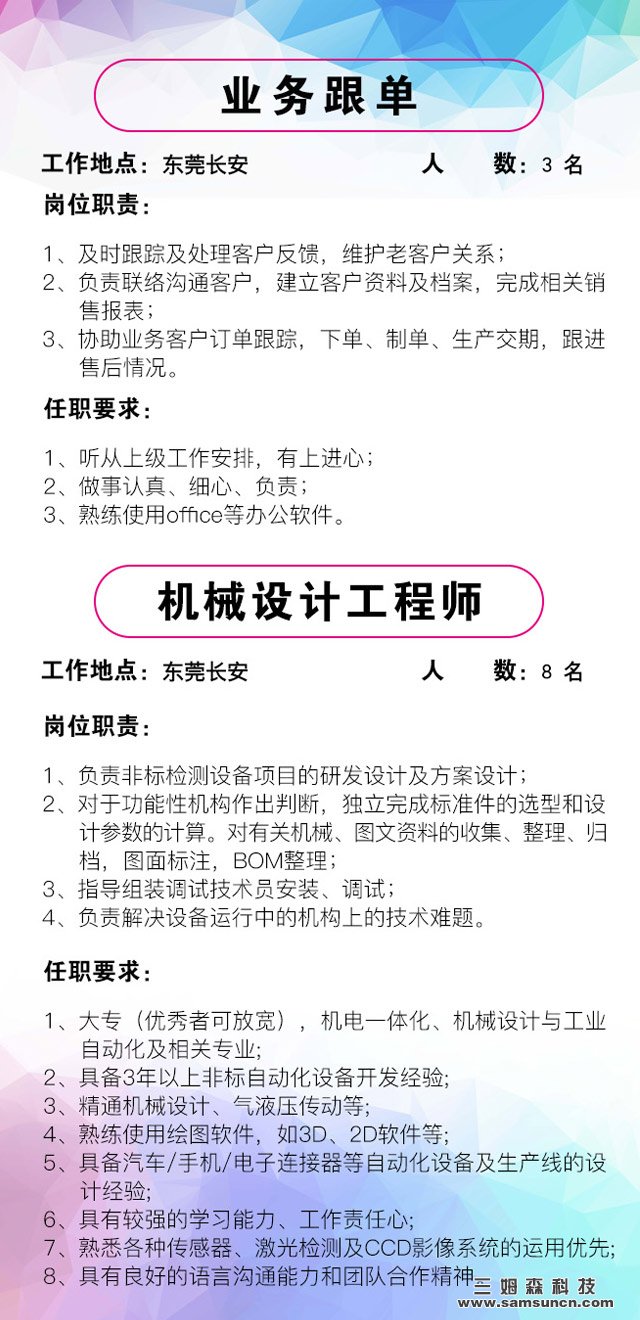 寻求人才，牵手三姆森，共创美好未来！_samsuncn.com