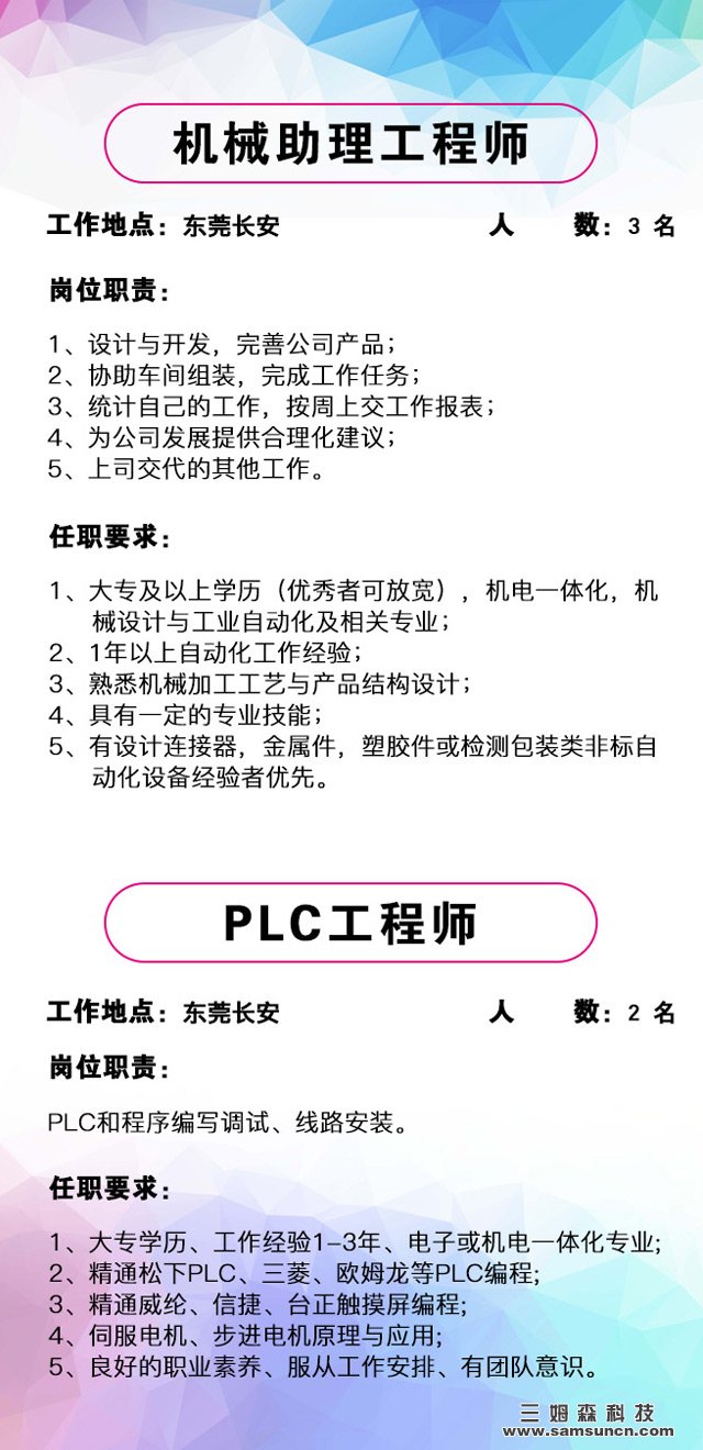 寻求人才，牵手三姆森，共创美好未来！_samsuncn.com