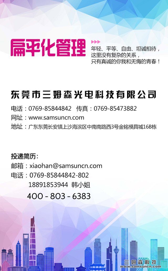 寻求人才，牵手三姆森，共创美好未来！_samsuncn.com