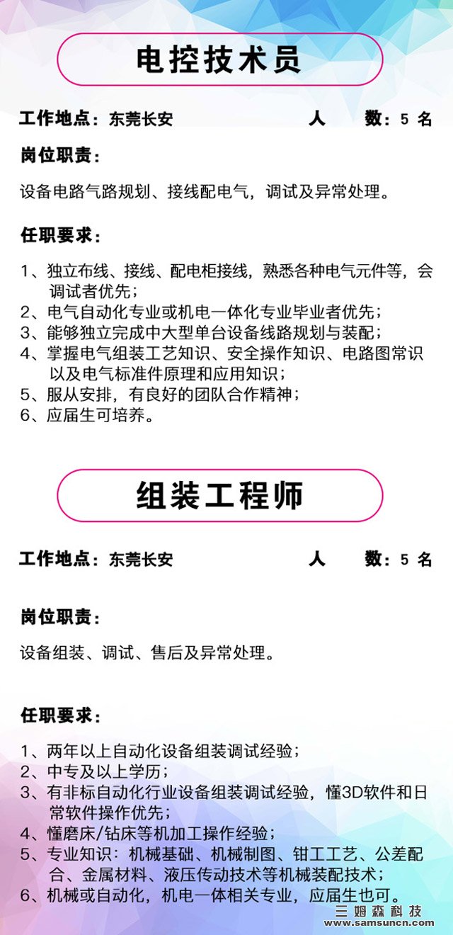 寻求人才，牵手三姆森，共创美好未来！_samsuncn.com