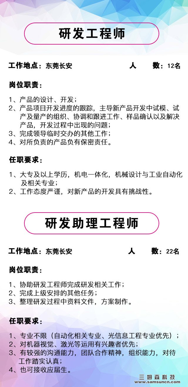 寻求人才，牵手三姆森，共创美好未来！_samsuncn.com