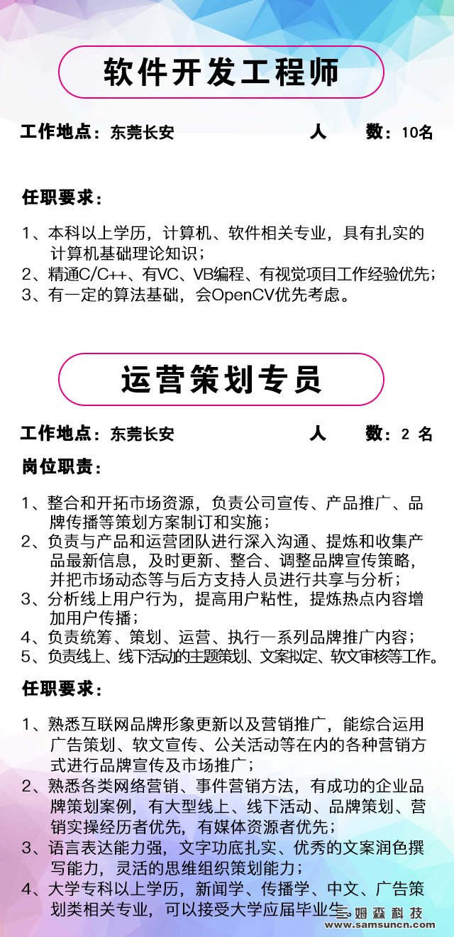 寻求人才，牵手三姆森，共创美好未来！_samsuncn.com