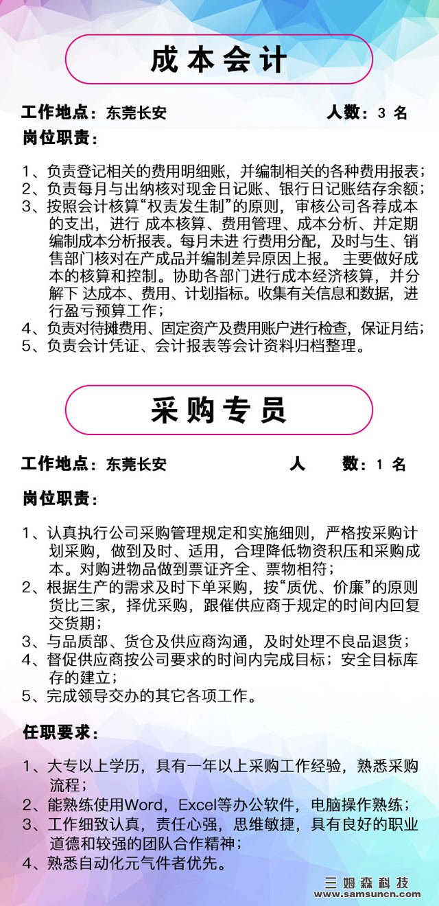 寻求人才，牵手三姆森，共创美好未来！_samsuncn.com
