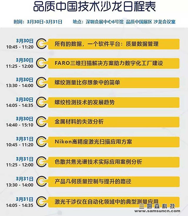 三姆森邀您一起参加 SIMM2018 第19届深圳机械展_samsuncn.com