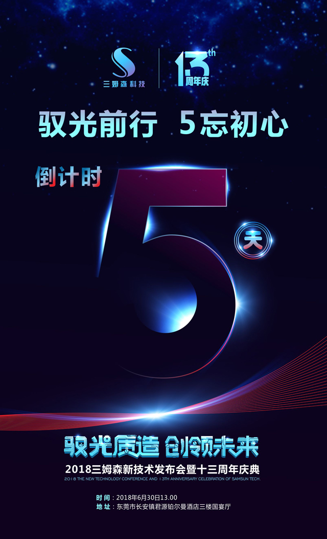 驭光前行，“5”忘初心_samsuncn.com