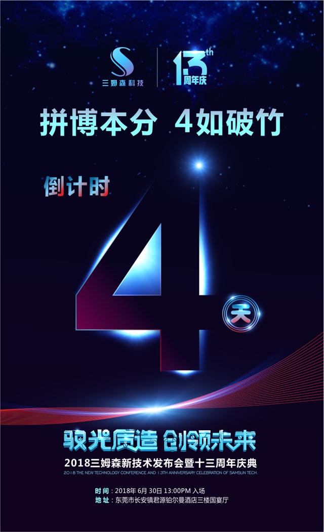 拼搏本分，“4”如破竹_samsuncn.com