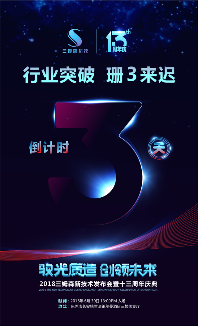 行业突破，珊“3”来迟_samsuncn.com