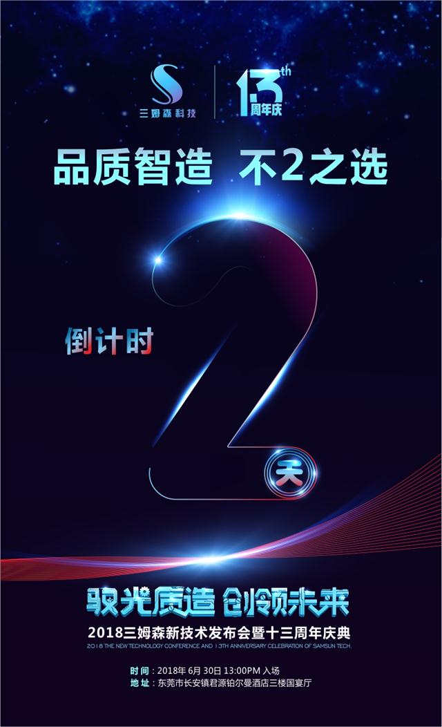 品质智造，不“2”之选_samsuncn.com