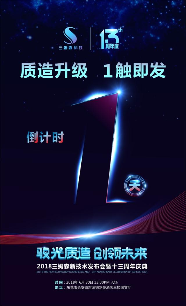 质造升级，“1”触即发_samsuncn.com