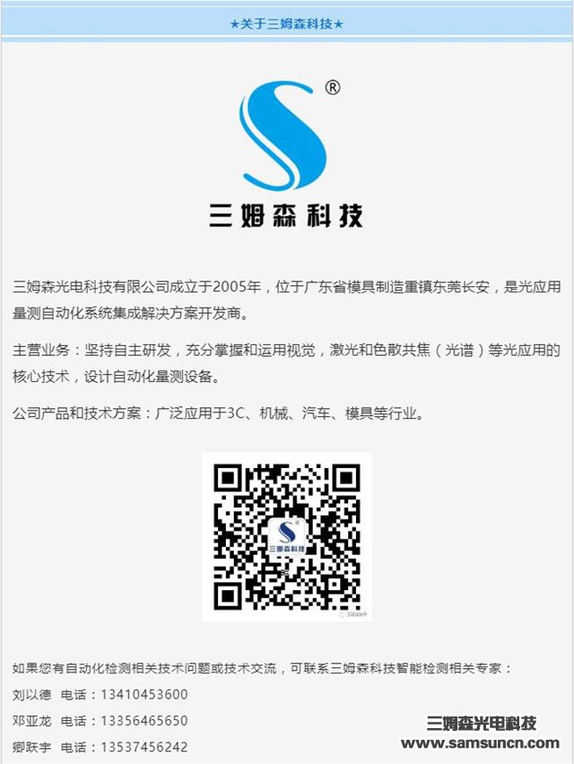 华为、OV等均已推出，3D复合板材外壳爆发，自动化检测需求大增_samsuncn.com