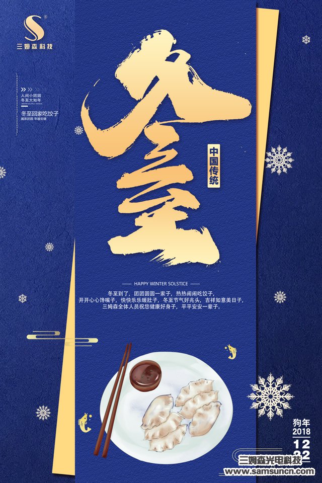 冬至,终有所至_samsuncn.com