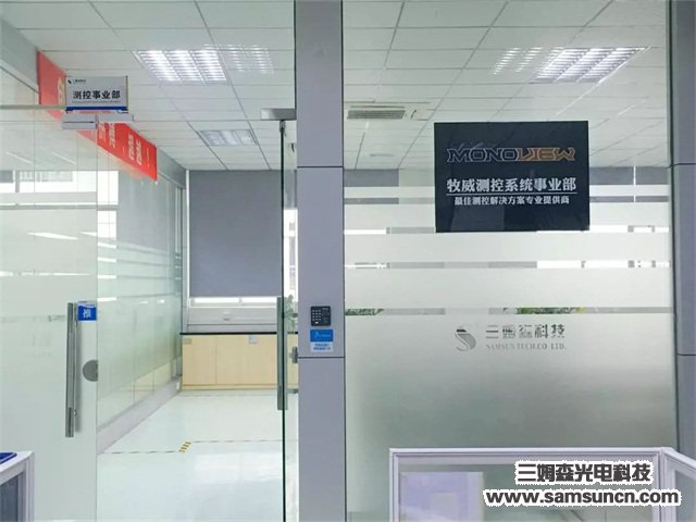 三姆森科技华丽转身,智能测控全球布局_samsuncn.com