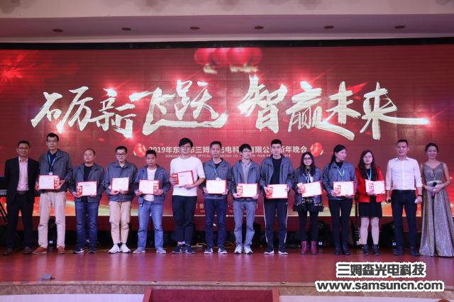 年会聚焦│砺新飞跃，智赢未来_samsuncn.com