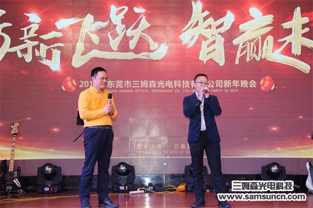 年会聚焦│砺新飞跃，智赢未来_samsuncn.com