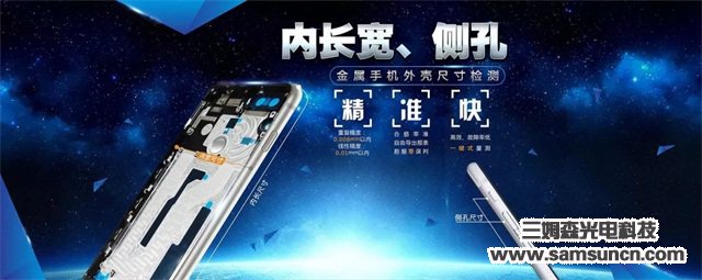 东莞市三姆森光电科技有限公司入驻湾际智造_samsuncn.com