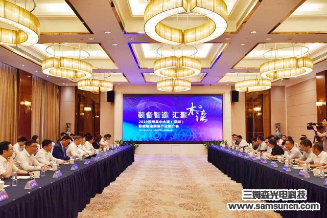 Samson Technology was invited to attend the Suzhou Wuzhong Investment Promotion Conference 2019_samsuncn.com