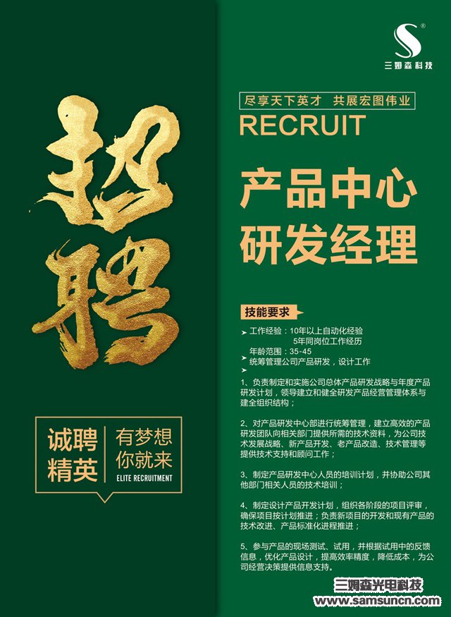 老板说了，招聘标题要直接点，我们公众号招人啦！_samsuncn.com