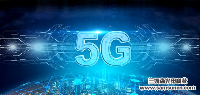 5G技术正推动行业变革_samsuncn.com