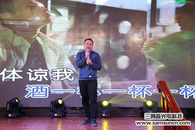 “不忘初心,驭光前行”三姆森科技2019尾牙年会报道_samsuncn.com