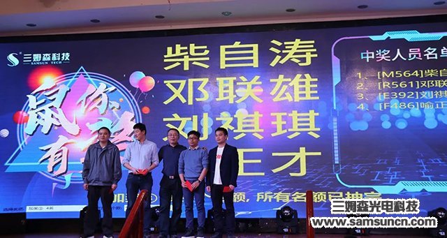 “不忘初心,驭光前行”三姆森科技2019尾牙年会报道_samsuncn.com