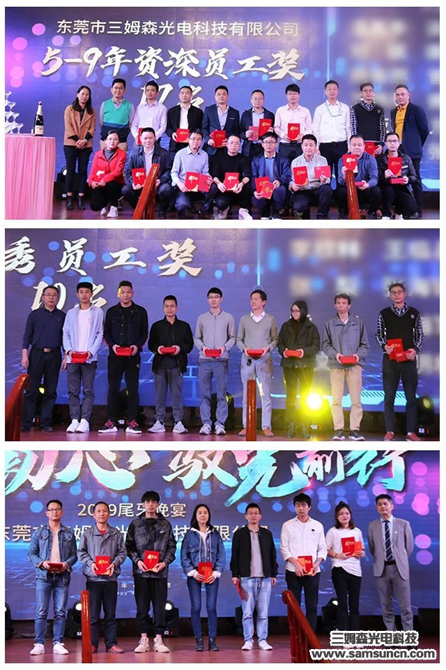 “不忘初心,驭光前行”三姆森科技2019尾牙年会报道_samsuncn.com