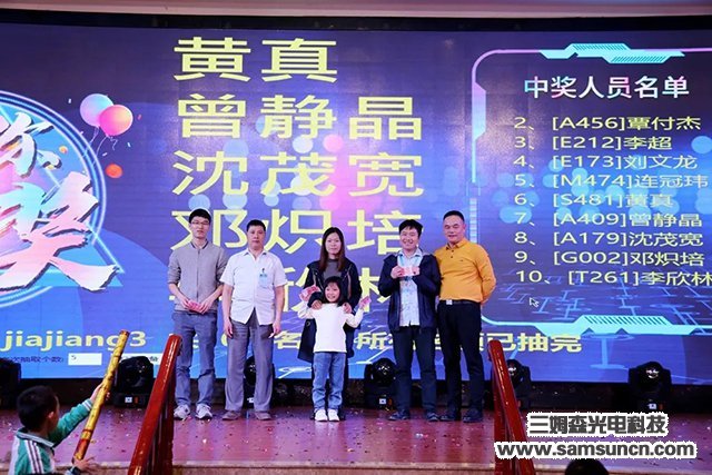 “不忘初心,驭光前行”三姆森科技2019尾牙年会报道_samsuncn.com