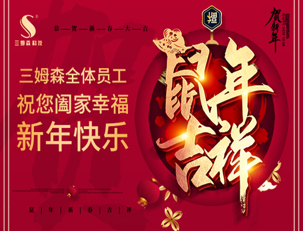 Samson Technology Chinese New Year Holiday Notice 2020