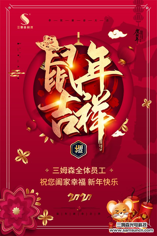 Samson Technology Chinese New Year Holiday Notice 2020_samsuncn.com