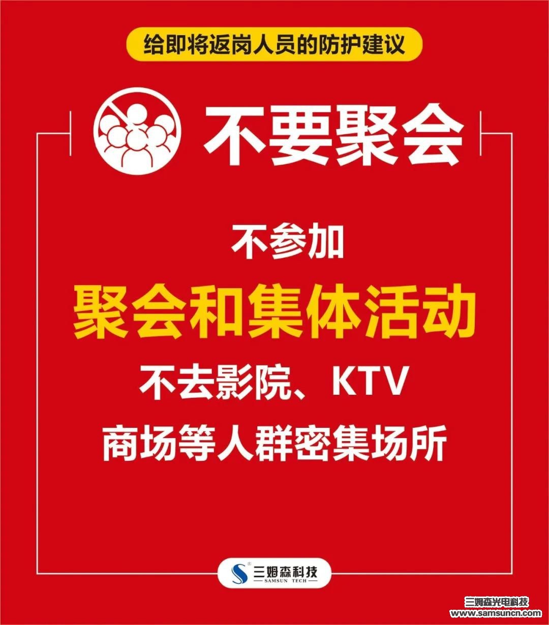 开工大吉 | 复工战“疫”两不误，2020我们同心同行！_samsuncn.com