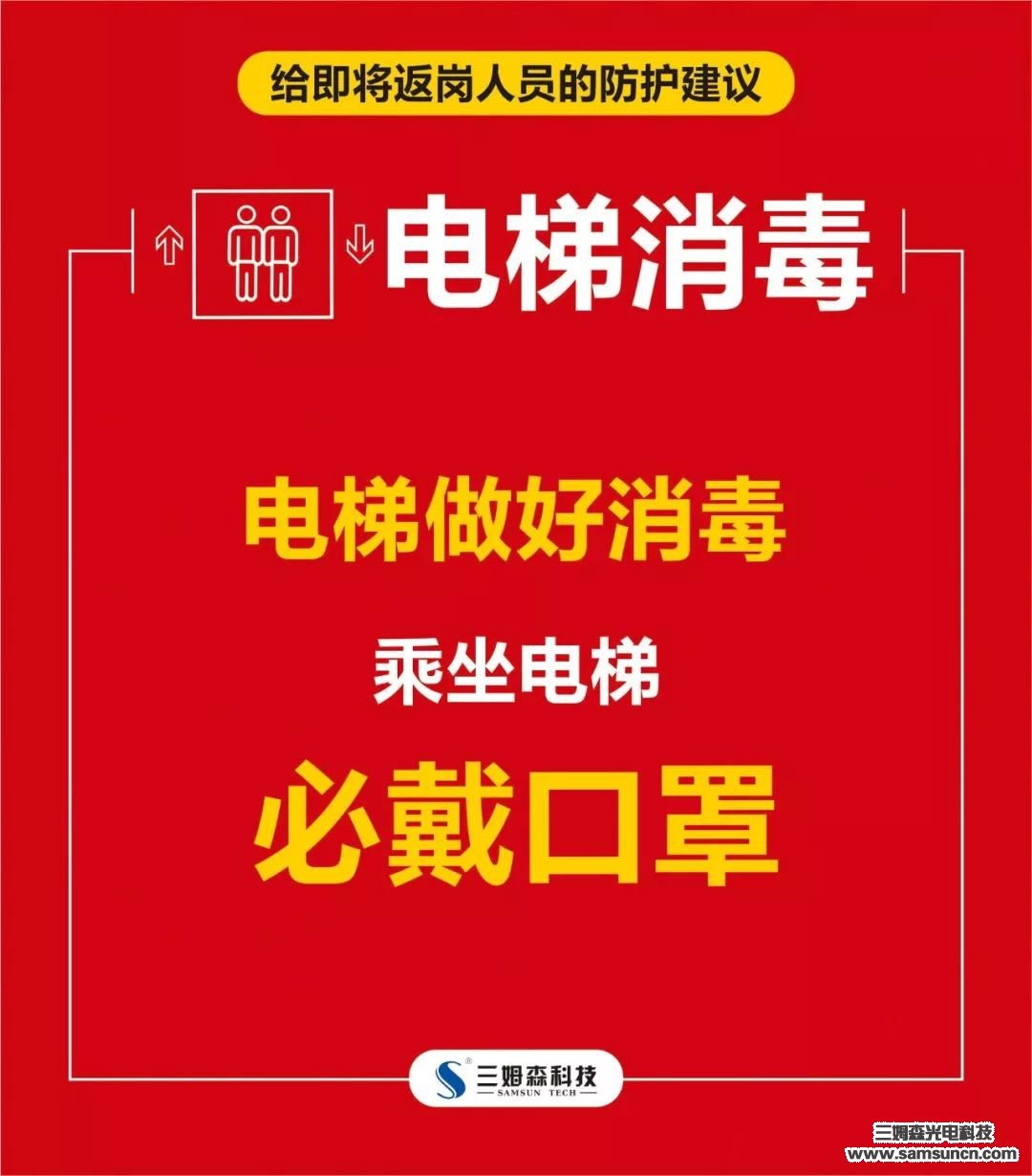 开工大吉 | 复工战“疫”两不误，2020我们同心同行！_samsuncn.com