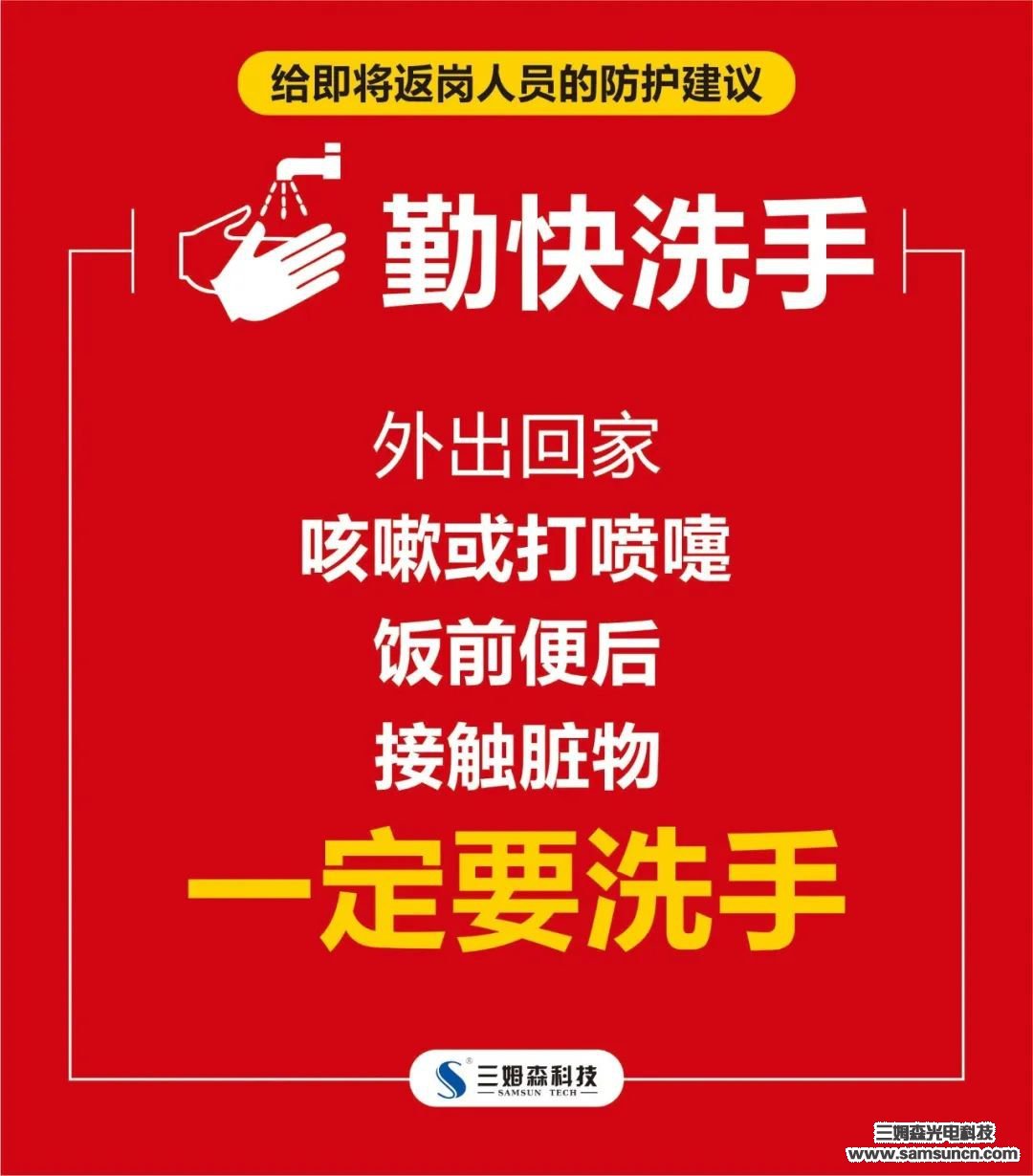 开工大吉 | 复工战“疫”两不误，2020我们同心同行！_samsuncn.com