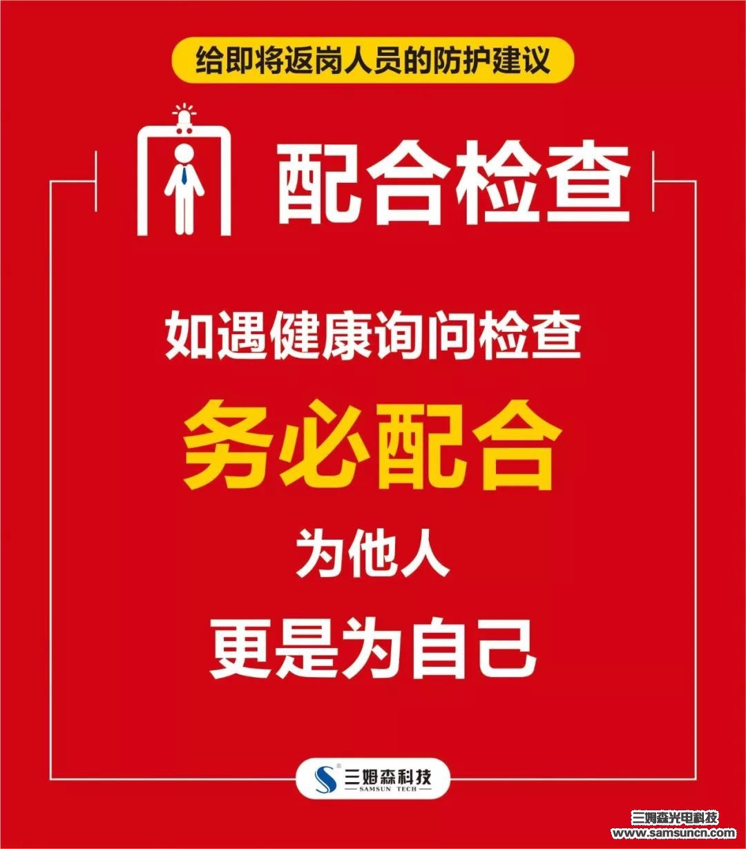 开工大吉 | 复工战“疫”两不误，2020我们同心同行！_samsuncn.com