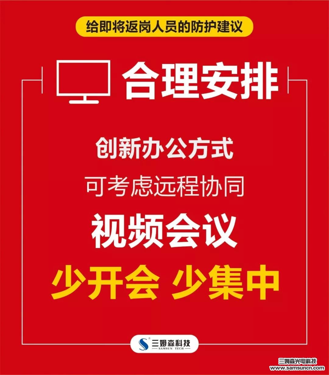 开工大吉 | 复工战“疫”两不误，2020我们同心同行！_samsuncn.com