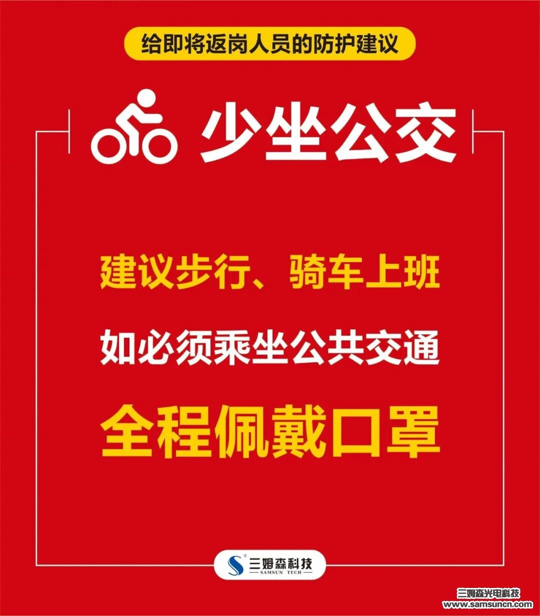 开工大吉 | 复工战“疫”两不误，2020我们同心同行！_samsuncn.com