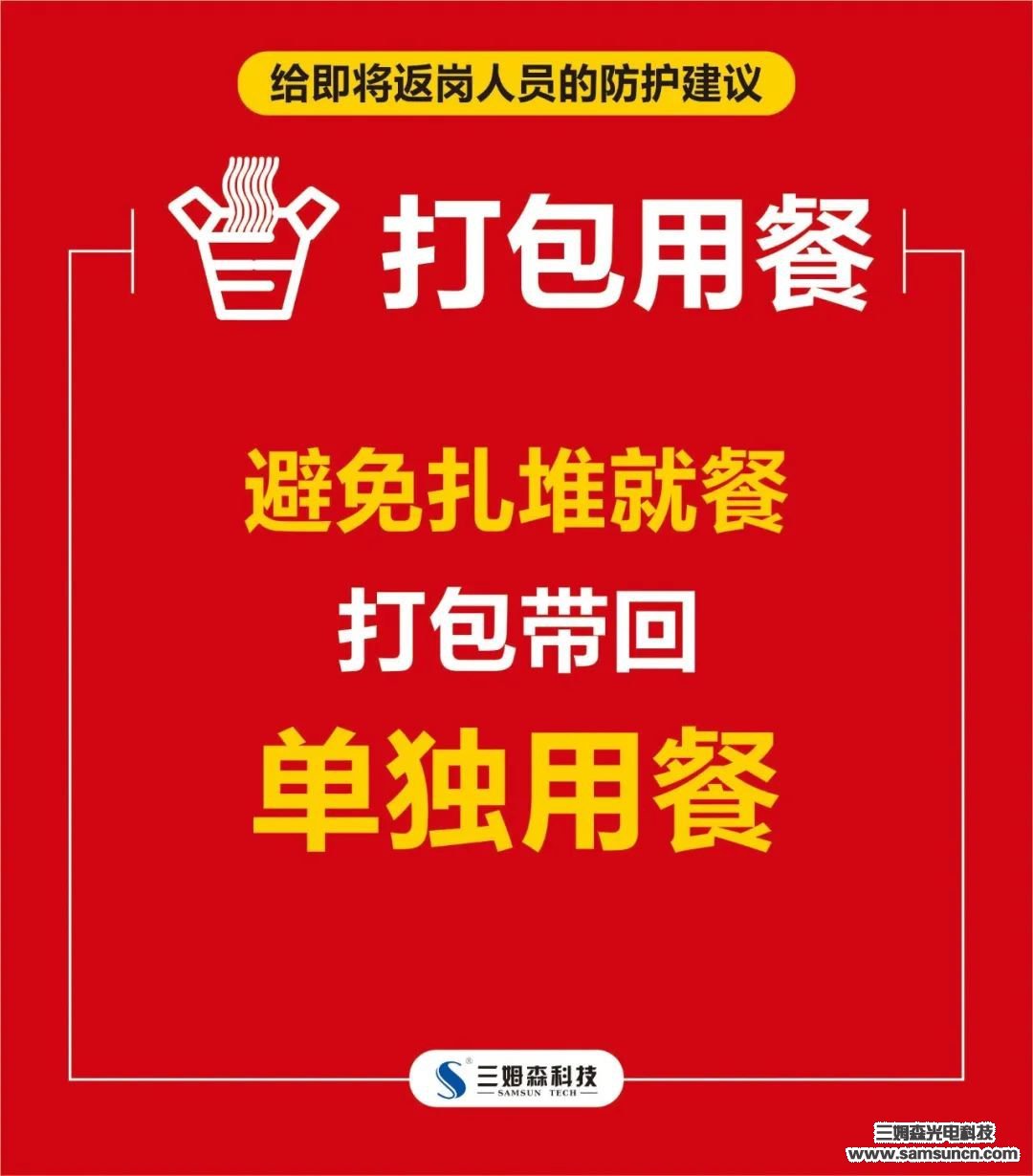 开工大吉 | 复工战“疫”两不误，2020我们同心同行！_samsuncn.com